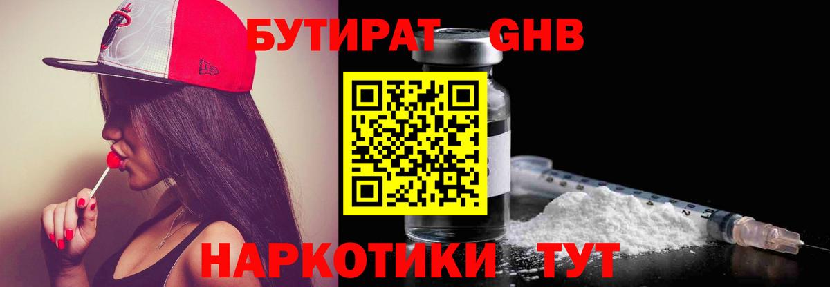 БУТИРАТ жидкий экстази Сокол