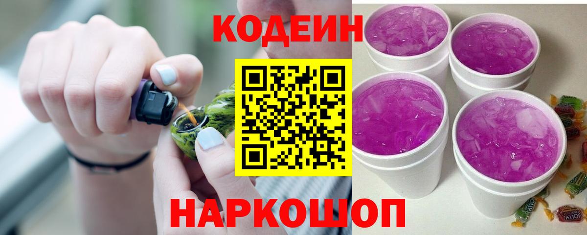 Кодеин напиток Lean (лин)  Codein напиток Lean (лин)  Вход с VPN  Сокол 