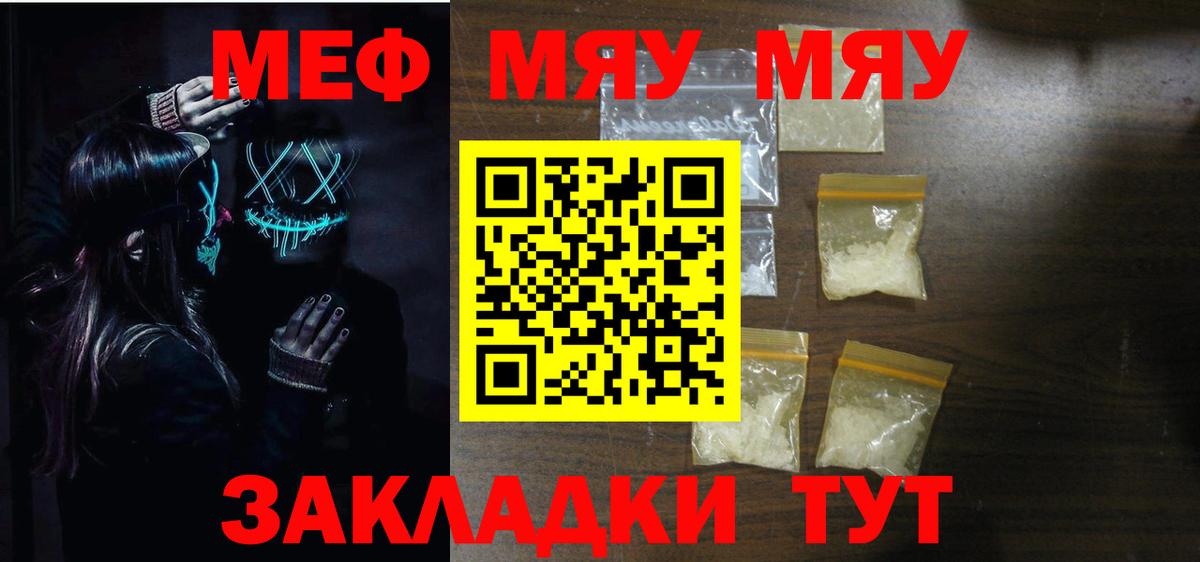 Меф  Меф мука  Вход с VPN  Сокол 